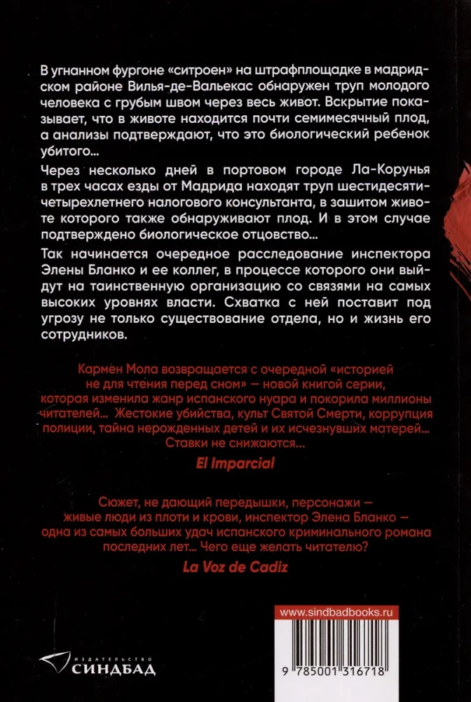 Молчание матерей