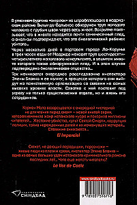 Молчание матерей