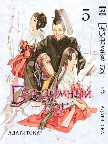 Stray God. Volume 5