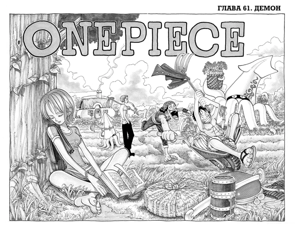 One Piece. Большой куш. 3. Книги 7-9. Я не умру!