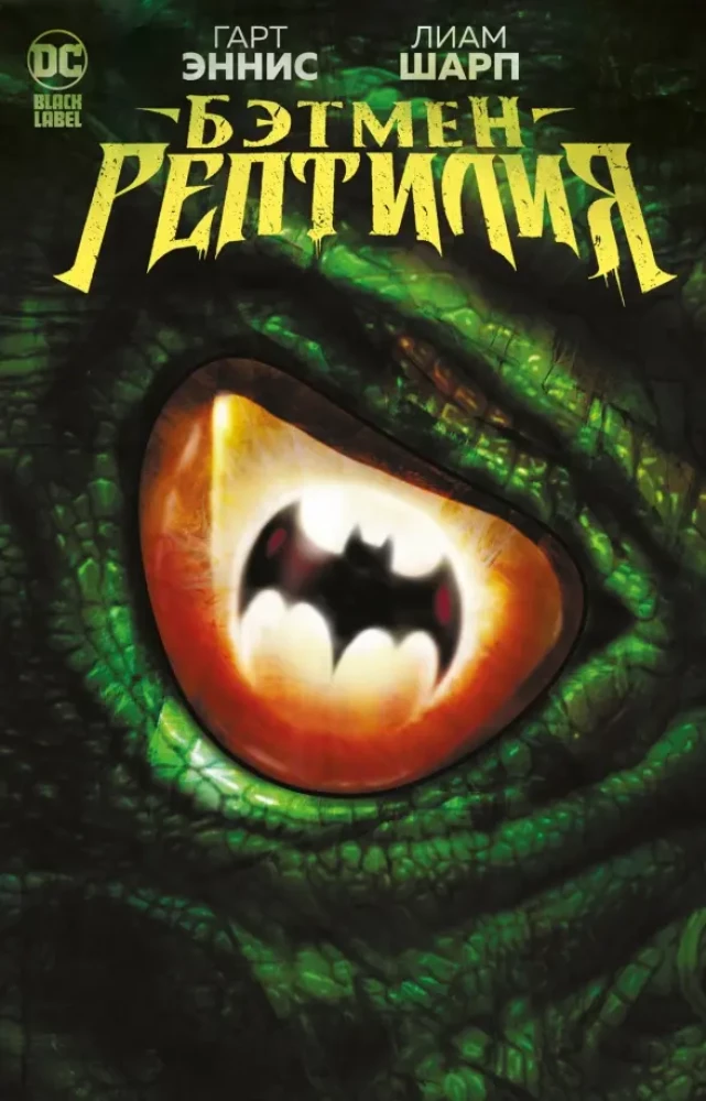 Batman. Reptil