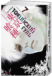 Tokyo Ghoul. Raamat 7