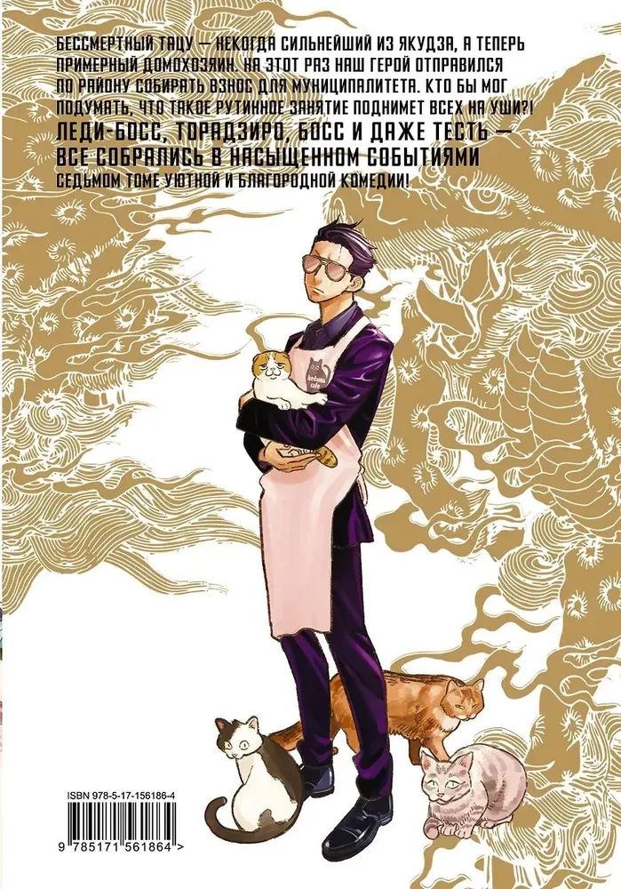 Der Weg des Hausmanns. Band 7