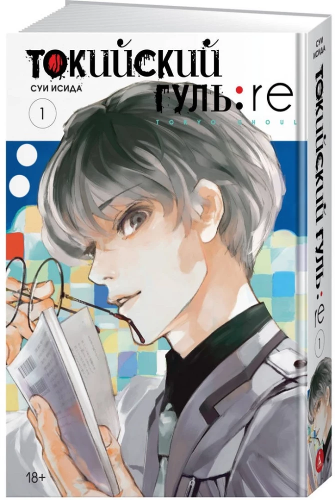 Tokyo Ghoul: re. Buch 1