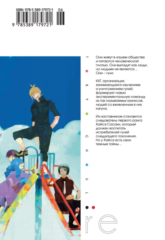 Tokyo Ghoul: re. Buch 1