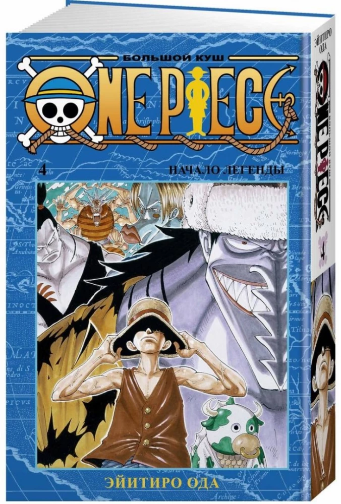 One Piece. Большой куш. Начало легенды