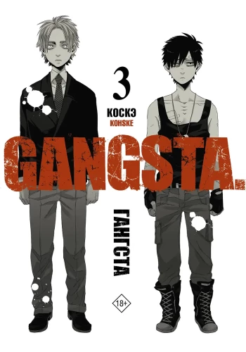 Gangsta. Tom 3