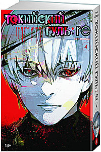 Tokyo ghoul: re. Raamat 4