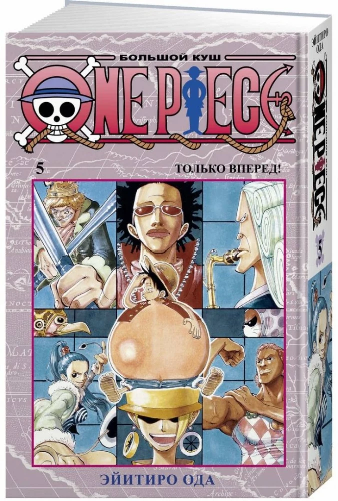 One Piece. Большой куш 5. Только вперед! Книги 13-15