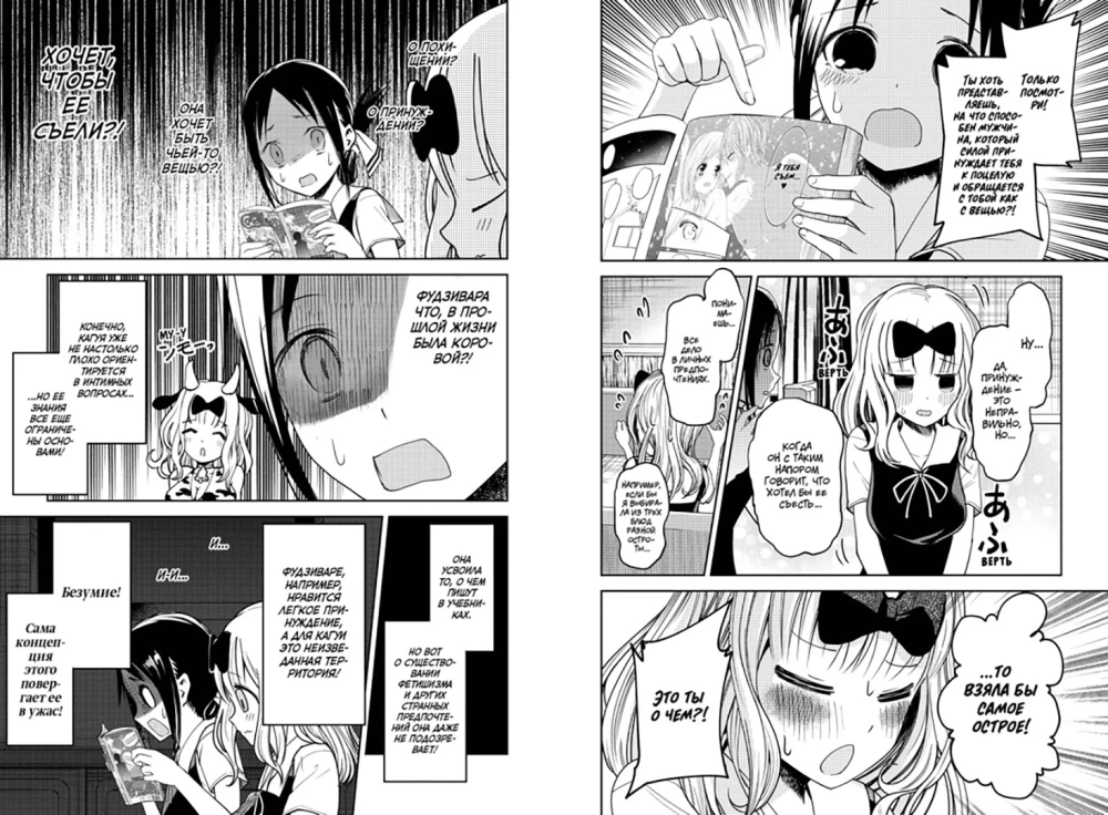 Ponia Kaguya. Meilėje kaip kare. Meilės kova dviejų genijų. Knyga 2