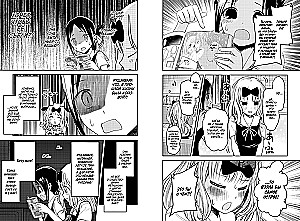 Ponia Kaguya. Meilėje kaip kare. Meilės kova dviejų genijų. Knyga 2