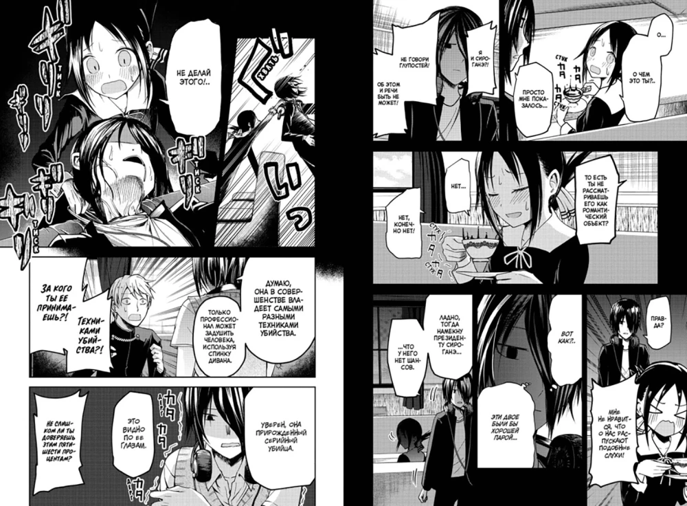 Ponia Kaguya. Meilėje kaip kare. Meilės kova dviejų genijų. Knyga 2