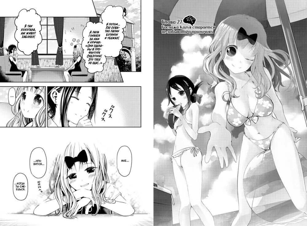 Ponia Kaguya. Meilėje kaip kare. Meilės kova dviejų genijų. Knyga 2