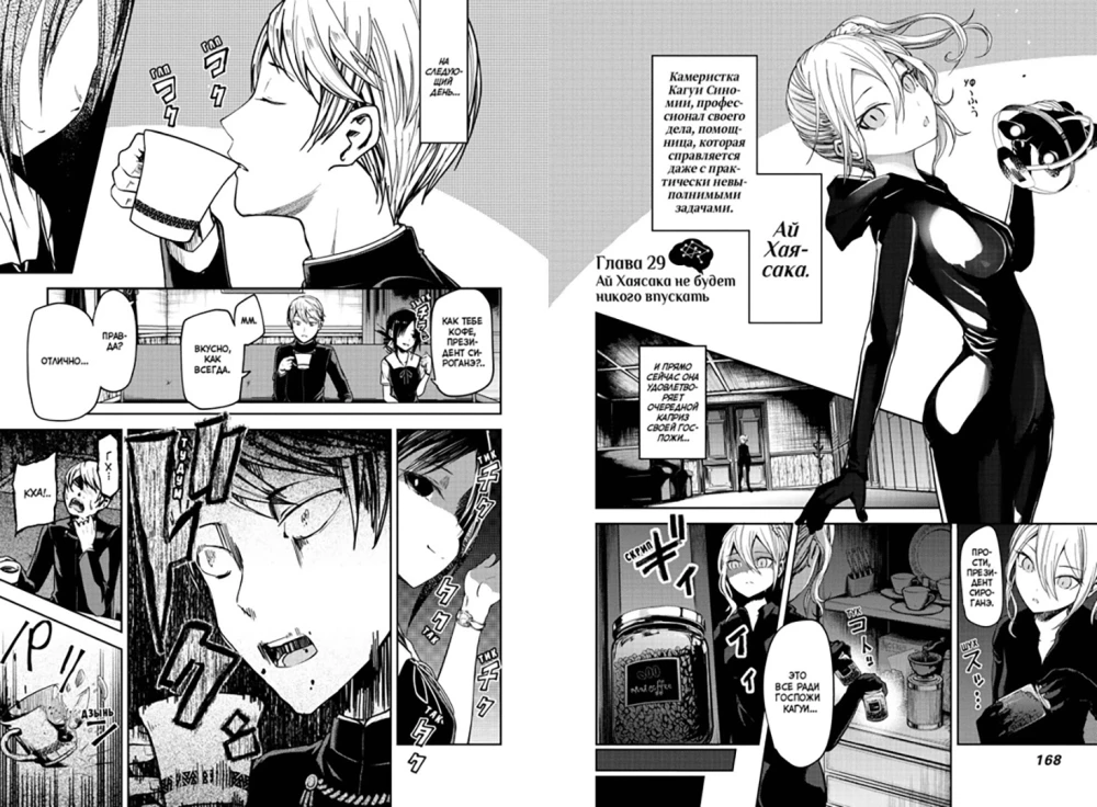 Ponia Kaguya. Meilėje kaip kare. Meilės kova dviejų genijų. Knyga 2