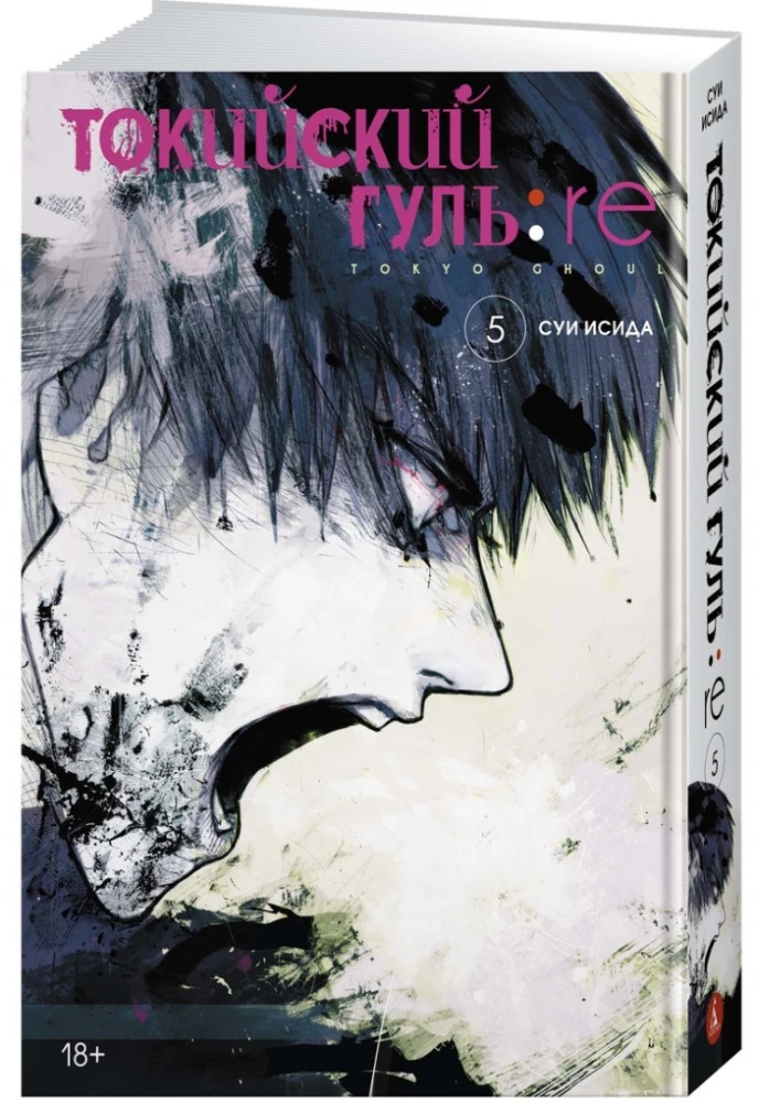 Tokyo Ghoul: re 5. Bücher 9-10