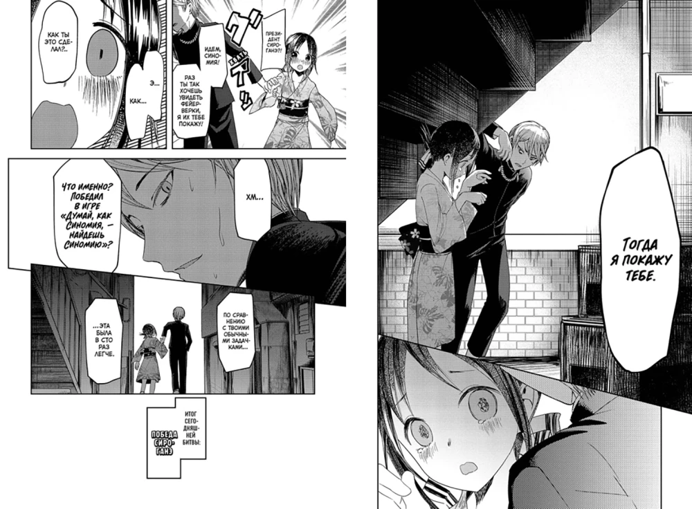 Ponia Kaguya. Meilėje kaip kare. Meilės kova dviejų genijų. Knyga 3