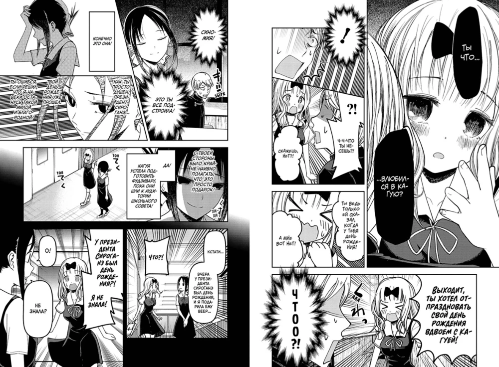 Ponia Kaguya. Meilėje kaip kare. Meilės kova dviejų genijų. Knyga 3