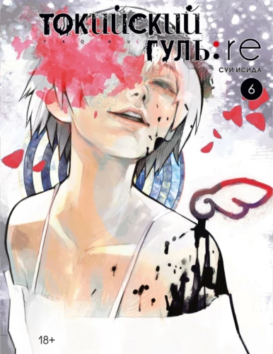 Tokyo Ghoul: re. Raamat 6