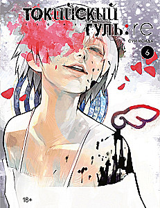Tokyo Ghoul: re. Raamat 6