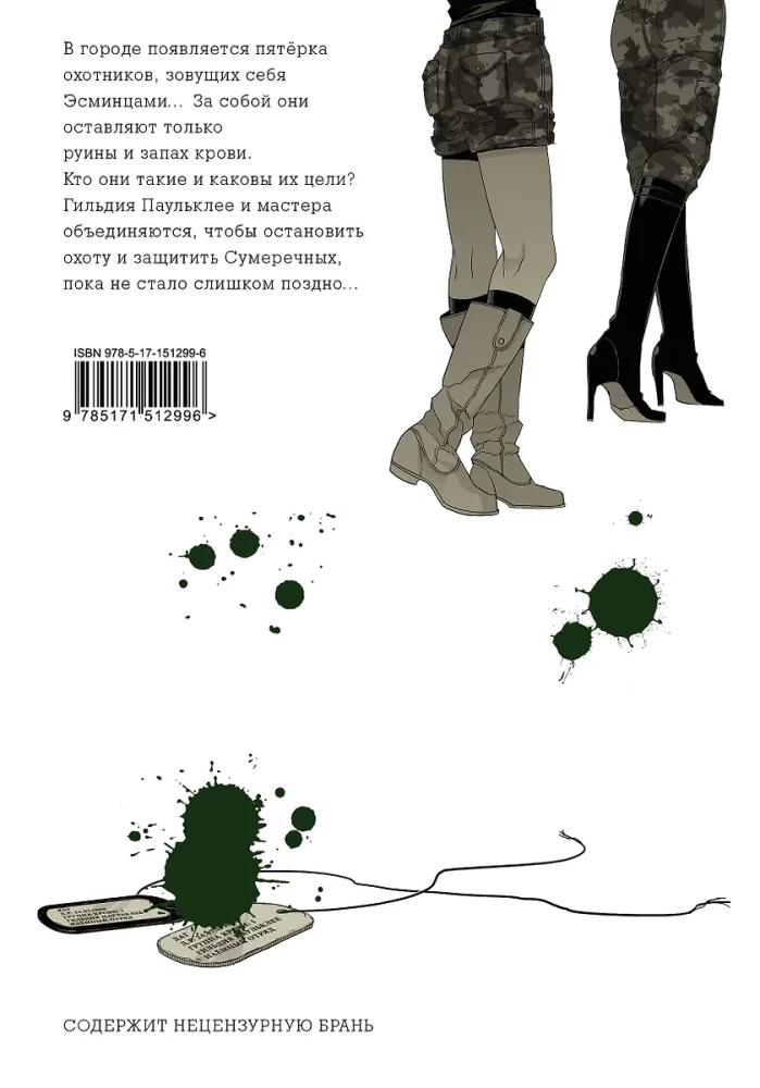 Гангста. Том 5