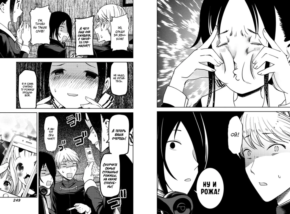 Ponia Kaguya: Meilėje kaip kare. Meilės kova dviejų genijų. Knyga 4