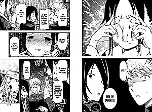 Ponia Kaguya: Meilėje kaip kare. Meilės kova dviejų genijų. Knyga 4