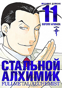 Plieninis alchemikas. Knyga 11