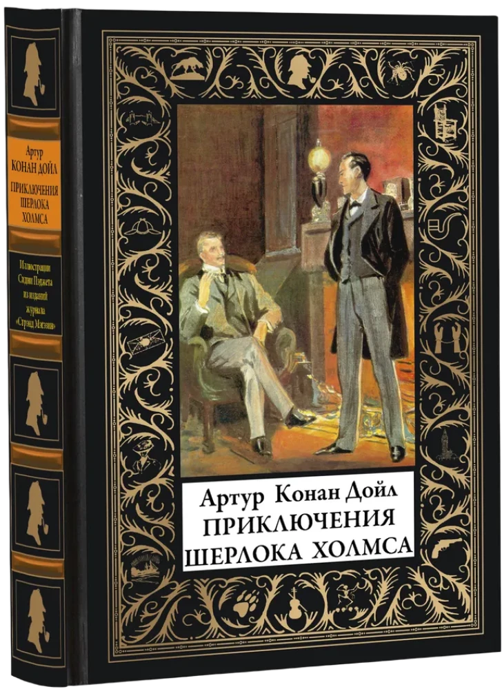 Šerloko Holmso nuotykiai
