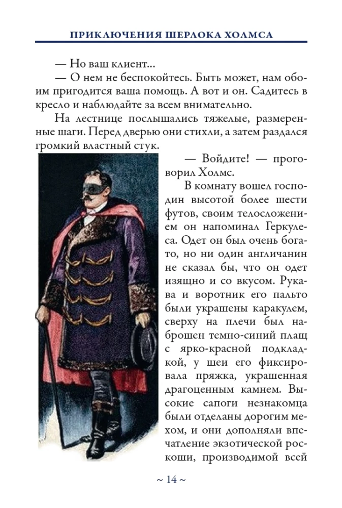 Šerloko Holmso nuotykiai