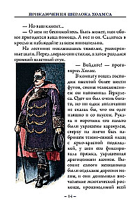 Šerloko Holmso nuotykiai