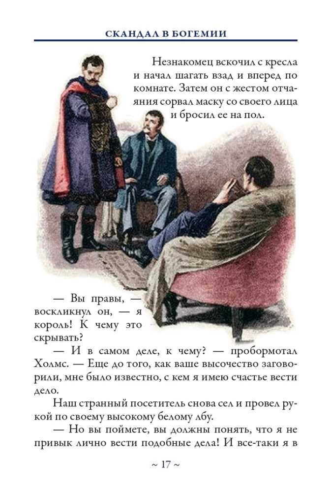 Šerloko Holmso nuotykiai