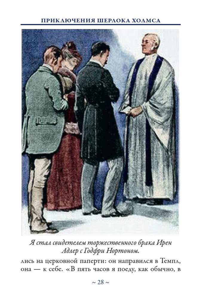 Šerloko Holmso nuotykiai