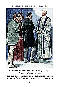 Šerloko Holmso nuotykiai