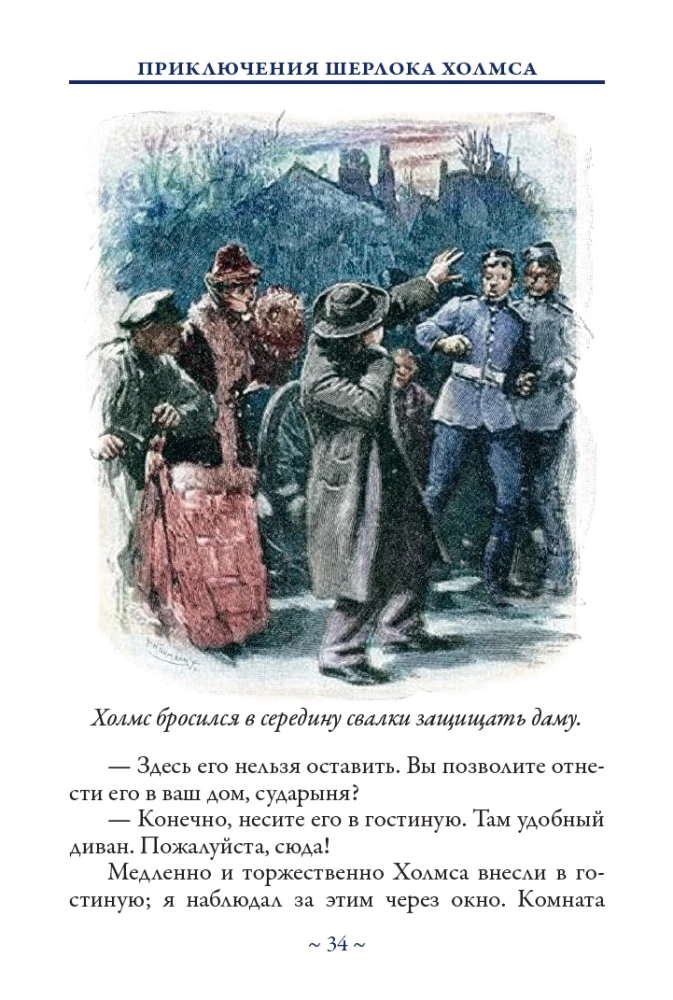 Šerloko Holmso nuotykiai