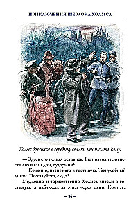 Šerloko Holmso nuotykiai