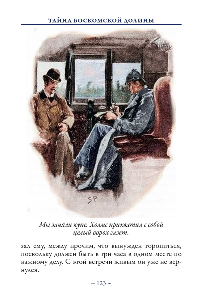 Šerloko Holmso nuotykiai