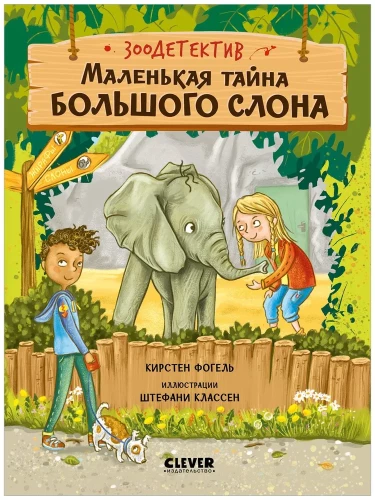Zoo Detective. The Little Secret of the Big Elephant