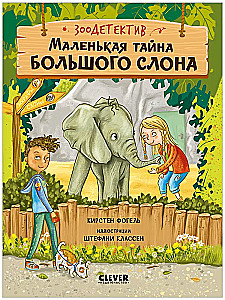 Zoodetektiv. Das kleine Geheimnis des großen Elefanten