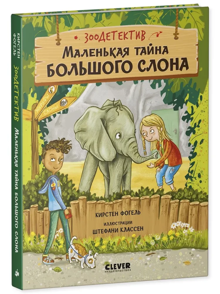 Zoodetektiv. Das kleine Geheimnis des großen Elefanten