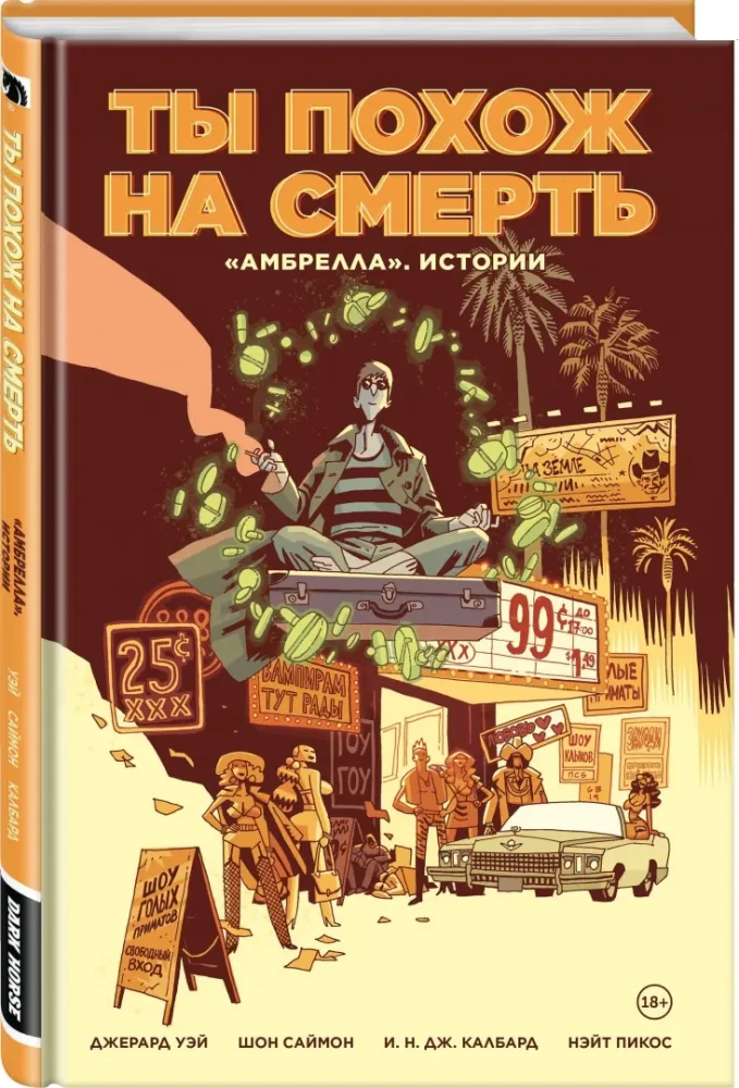 Ambrela. Istorijos. Tu panašus į mirtį