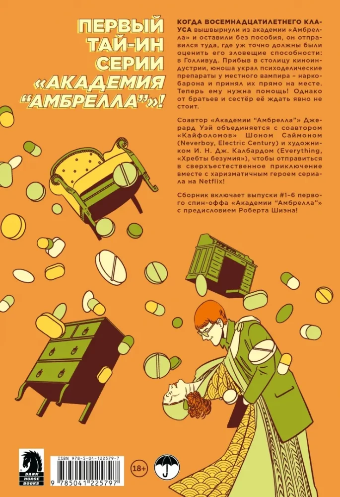 Ambrela. Istorijos. Tu panašus į mirtį