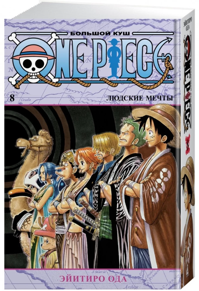 One Piece. Большой куш. Людские мечты