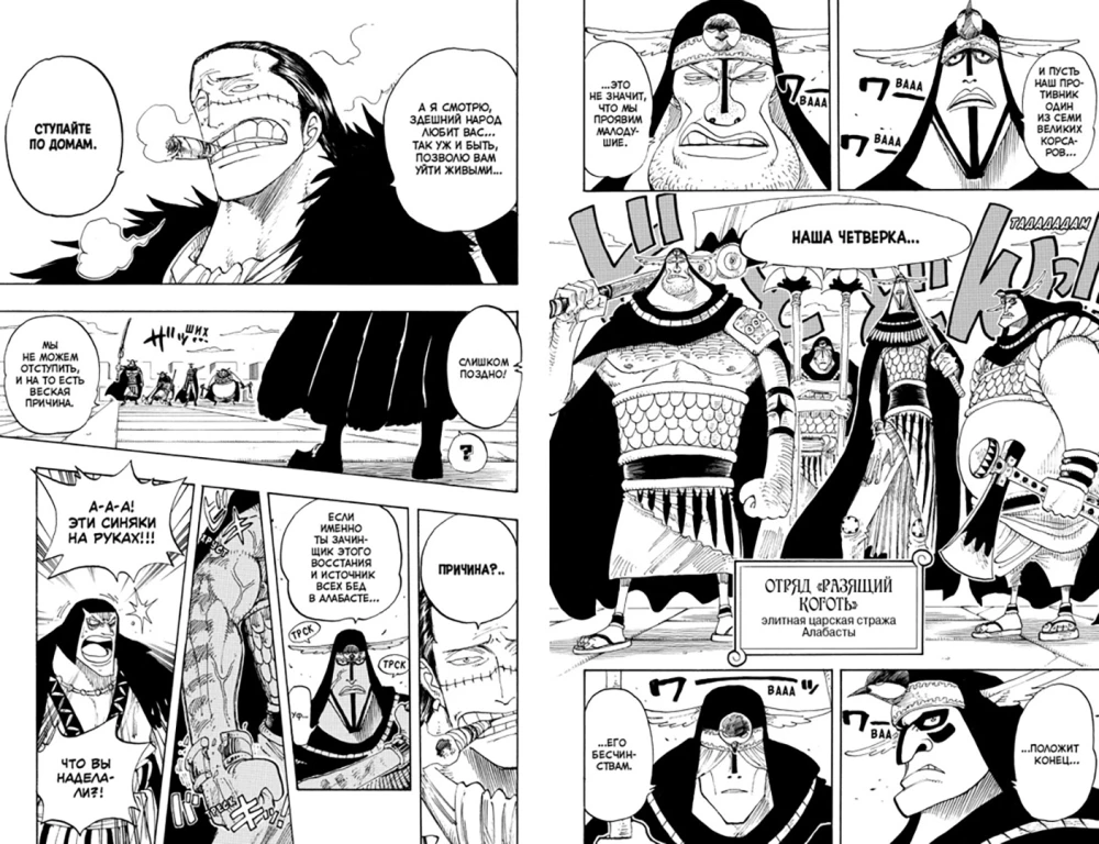 One Piece. Большой куш. Людские мечты