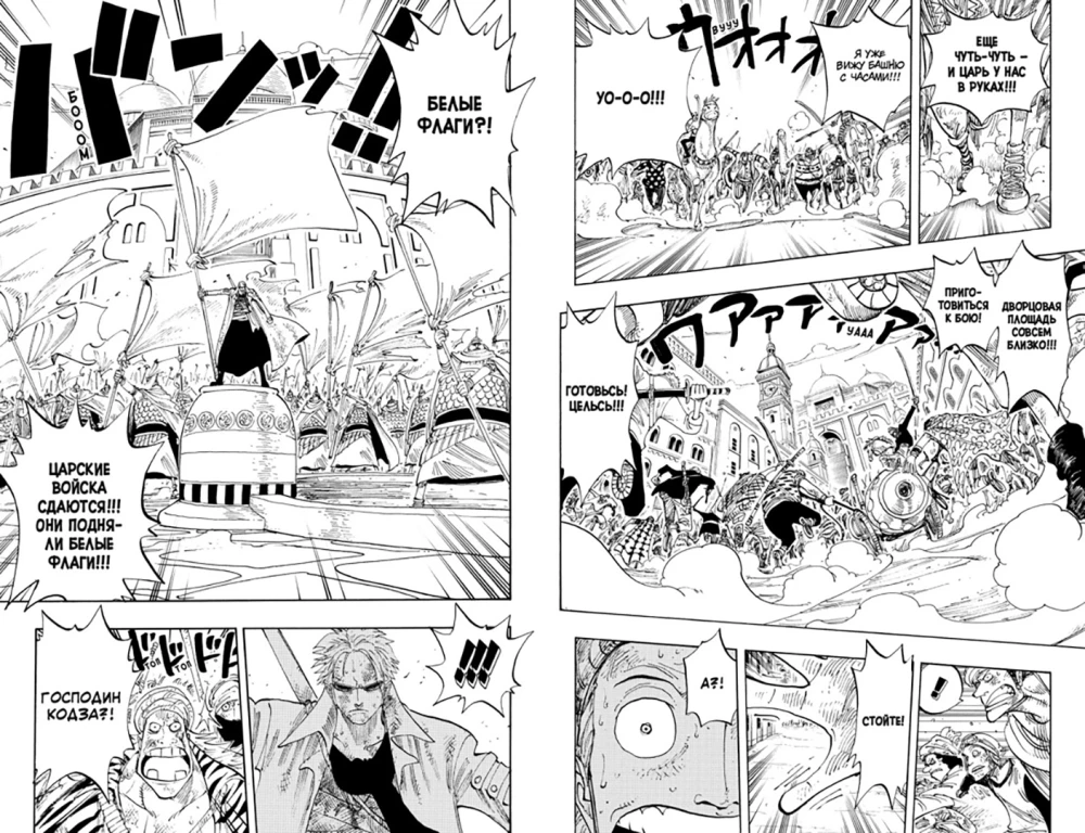 One Piece. Большой куш. Людские мечты