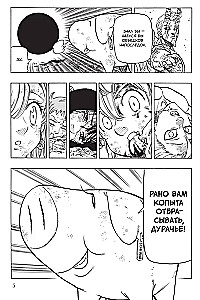 Семь смертных грехов. Том 7