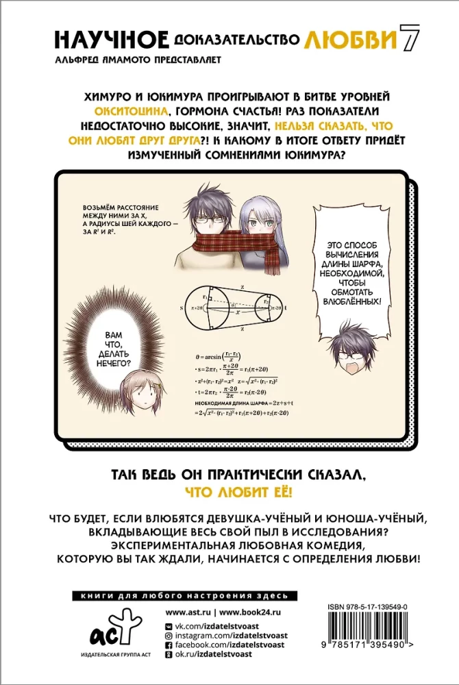 Moksliškas meilės įrodymas. Tomas 7