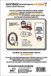 Moksliškas meilės įrodymas. Tomas 7