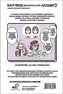 Moksliškas meilės įrodymas. 9 tomas