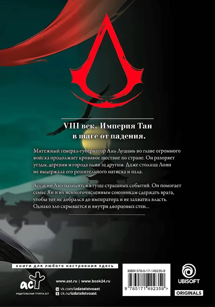 Assassin's Creed: Dynasty. Volume 3