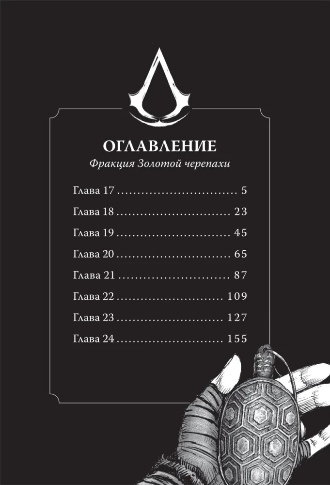 Assassin's Creed: Dynasty. Volume 3